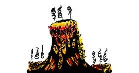 Drawing of Volcano by Lindsay